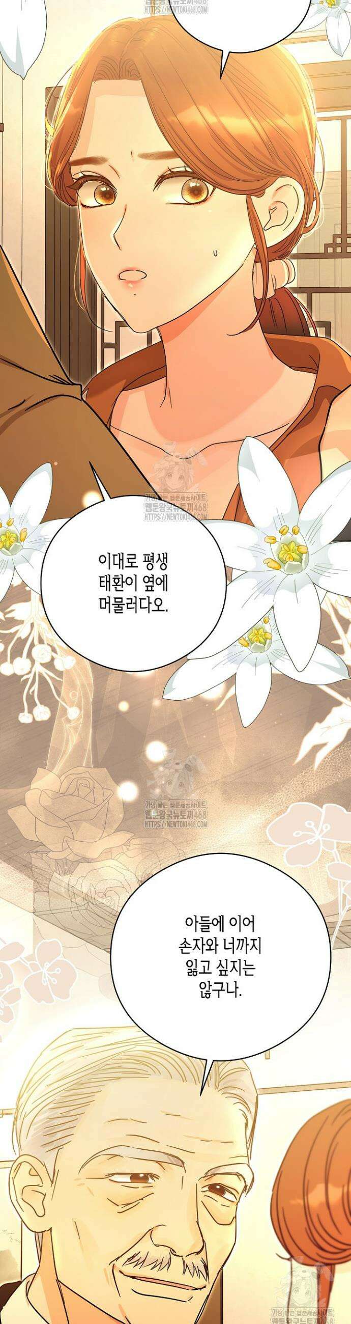 결혼의 목적 49화 20