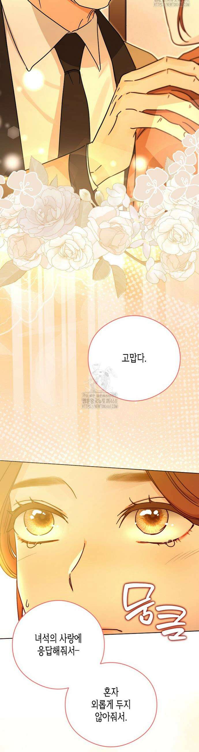 결혼의 목적 49화 21