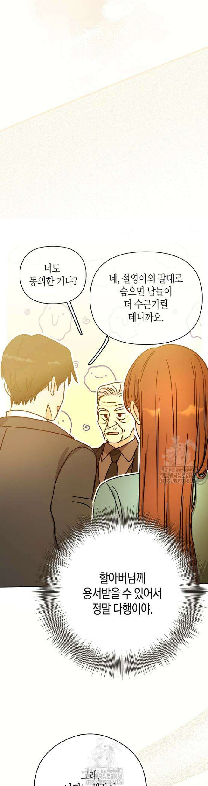 결혼의 목적 49화 23