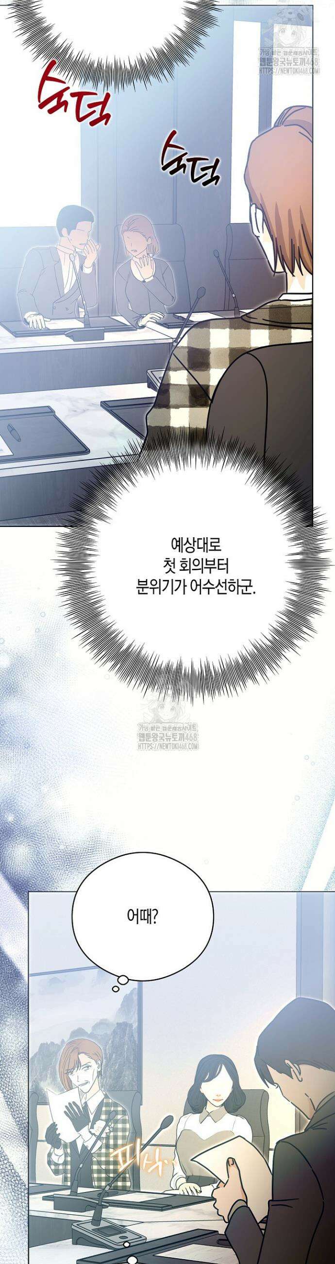 결혼의 목적 49화 29