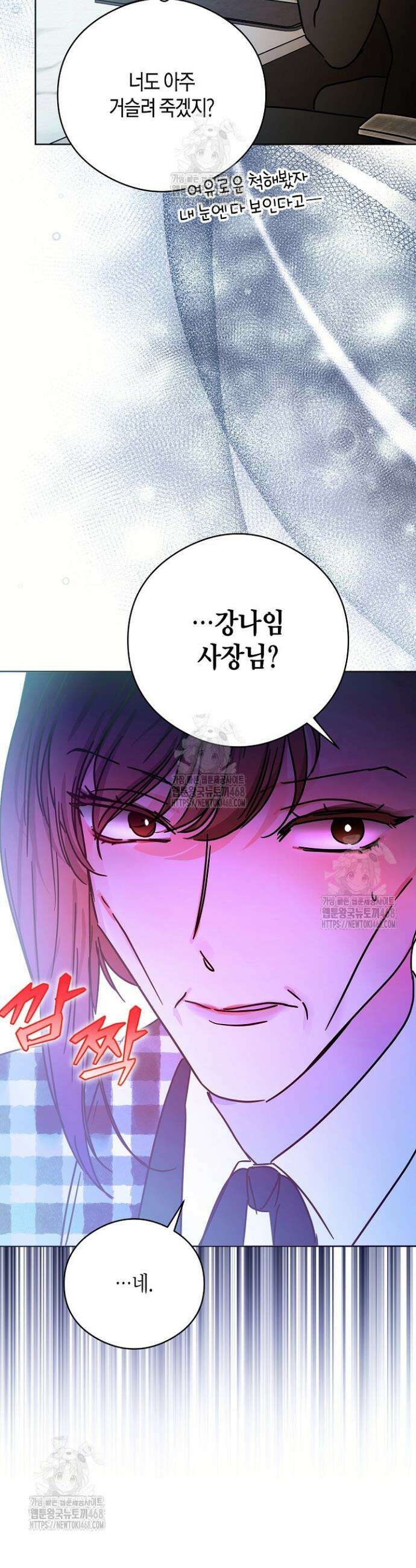 결혼의 목적 49화 30
