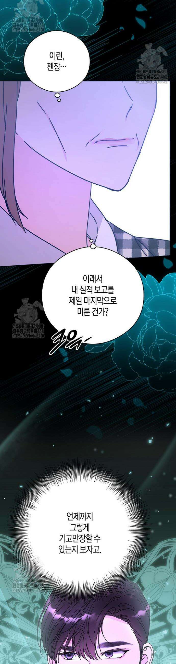 결혼의 목적 49화 32