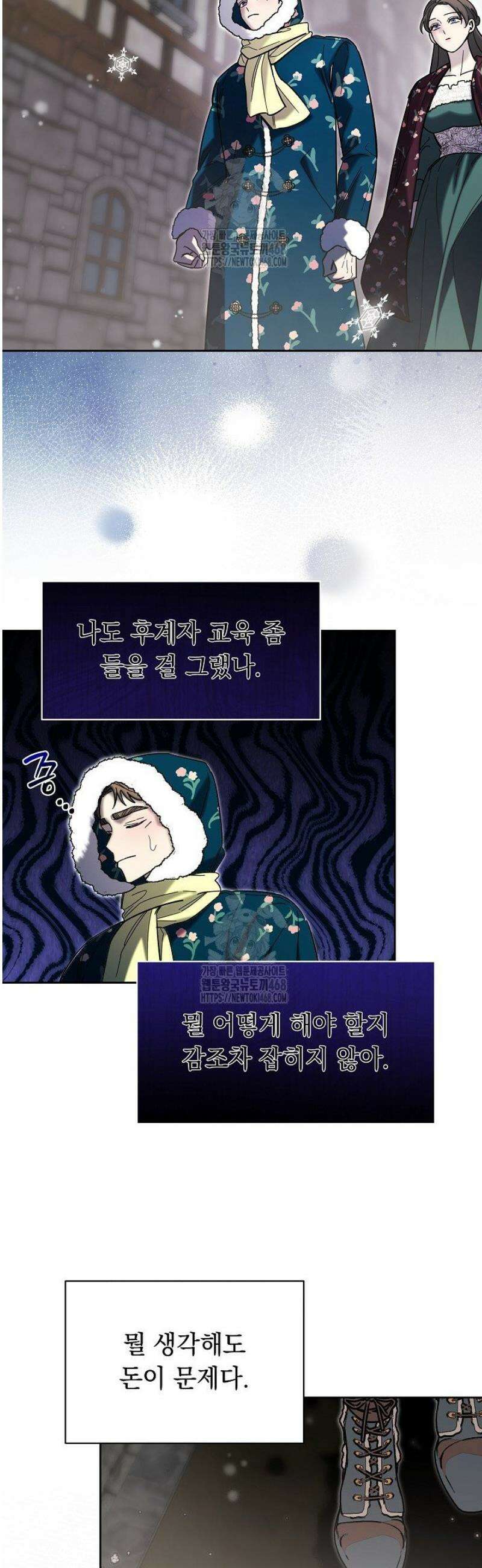 피폐 남주를 주먹으로 길들였다[19세 완전판] 50화 3