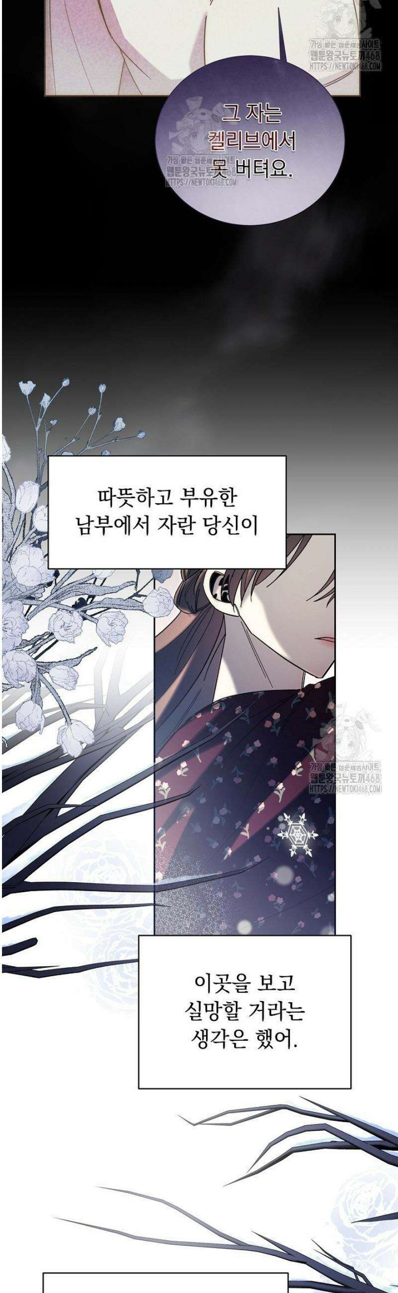 피폐 남주를 주먹으로 길들였다[19세 완전판] 50화 8