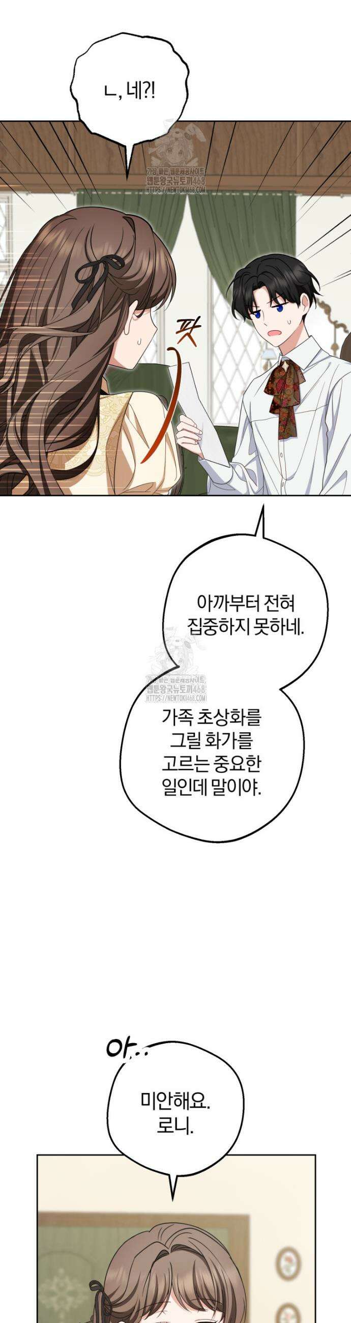 악역 소녀는 사랑받기가 부끄러워요 101화 3
