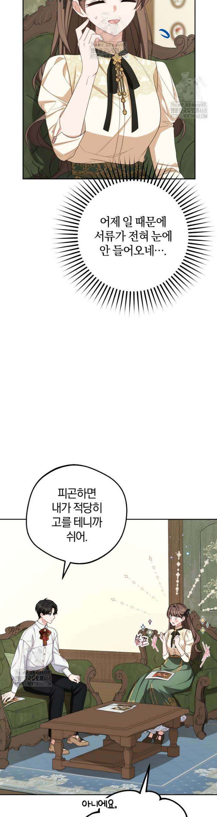 악역 소녀는 사랑받기가 부끄러워요 101화 4
