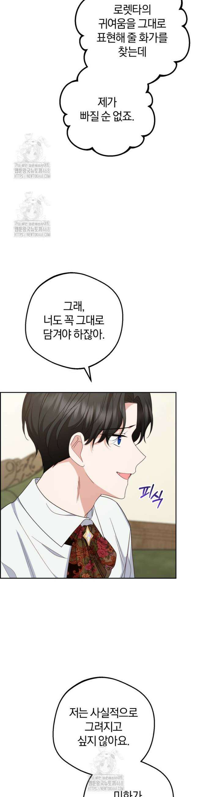 악역 소녀는 사랑받기가 부끄러워요 101화 5
