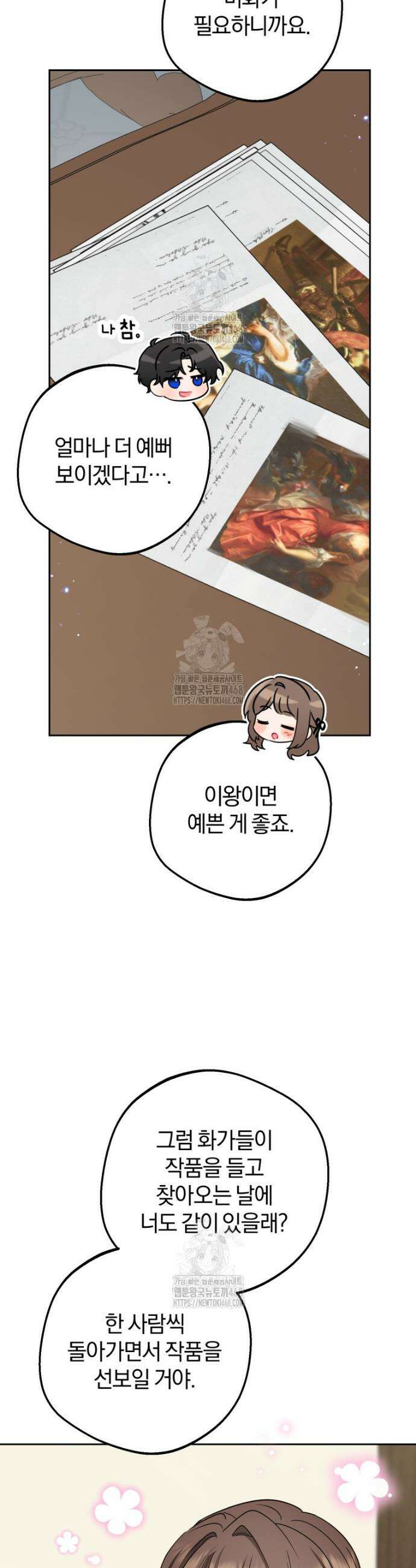 악역 소녀는 사랑받기가 부끄러워요 101화 6