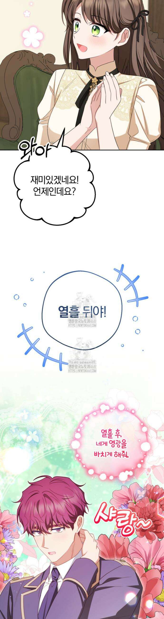 악역 소녀는 사랑받기가 부끄러워요 101화 7