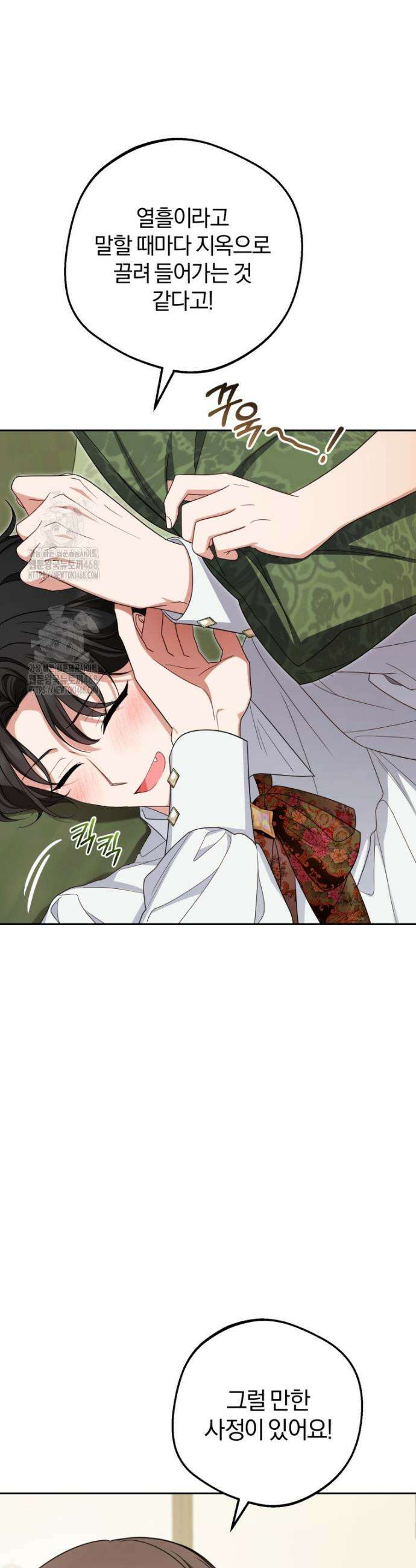 악역 소녀는 사랑받기가 부끄러워요 101화 11
