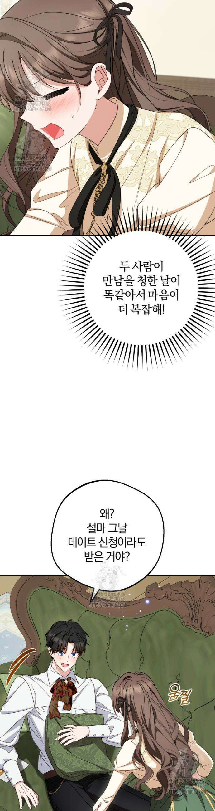 악역 소녀는 사랑받기가 부끄러워요 101화 12
