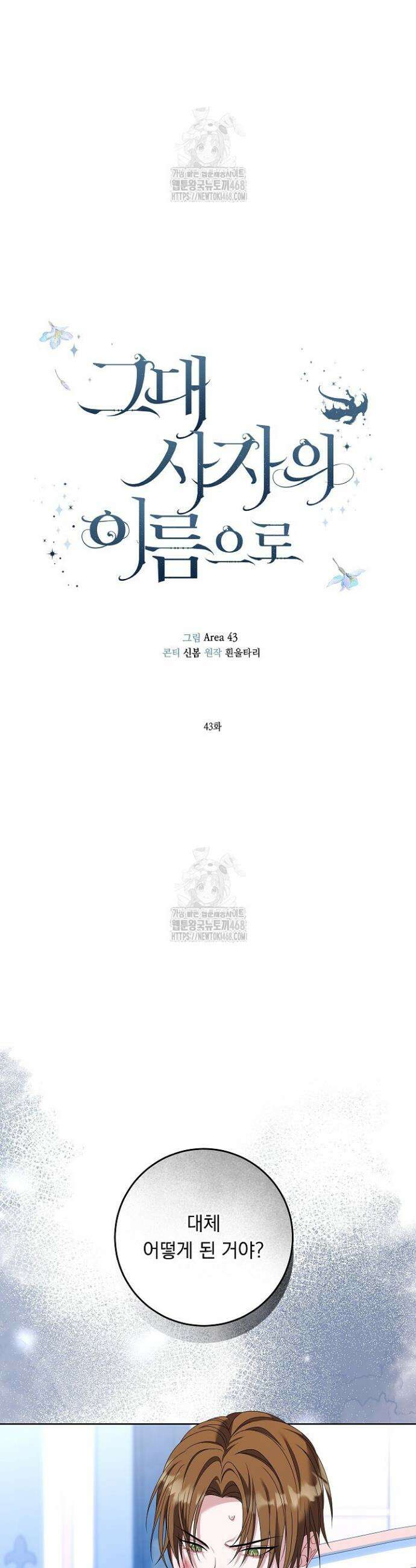 그대 사자의 이름으로 시즌2 43화 15