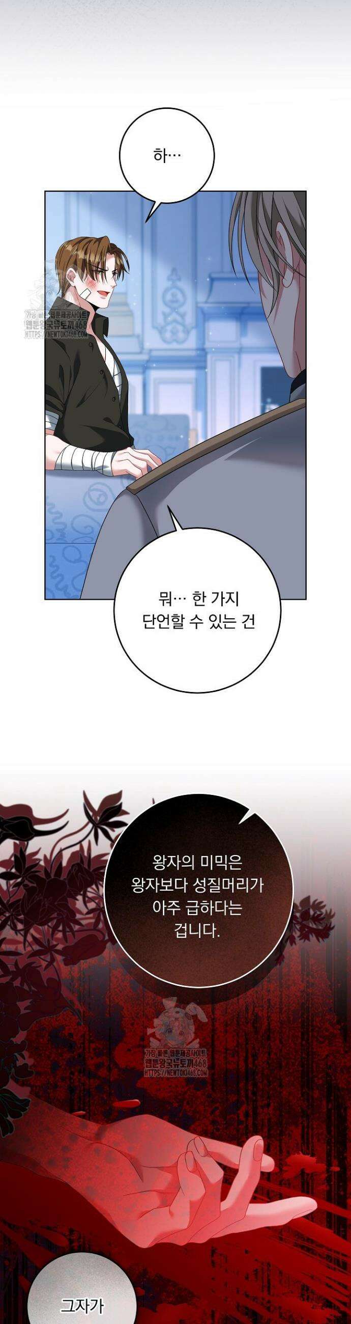 그대 사자의 이름으로 시즌2 43화 21