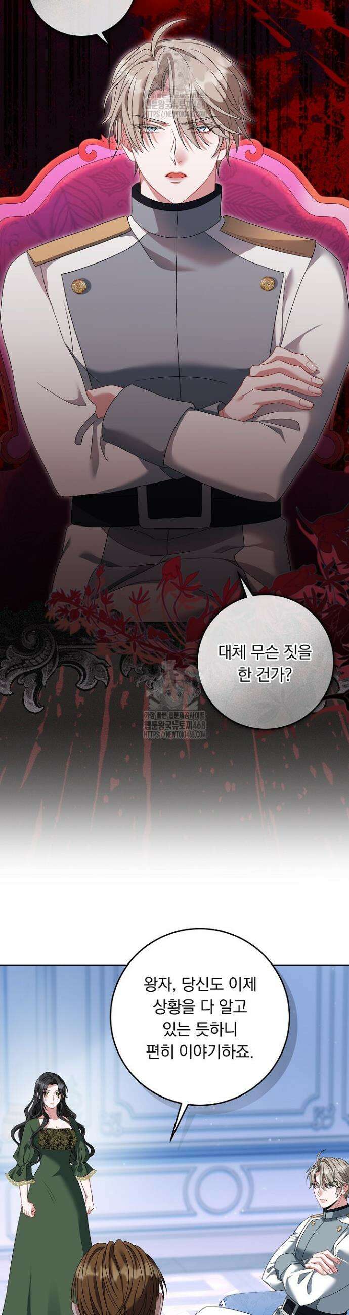 그대 사자의 이름으로 시즌2 43화 22