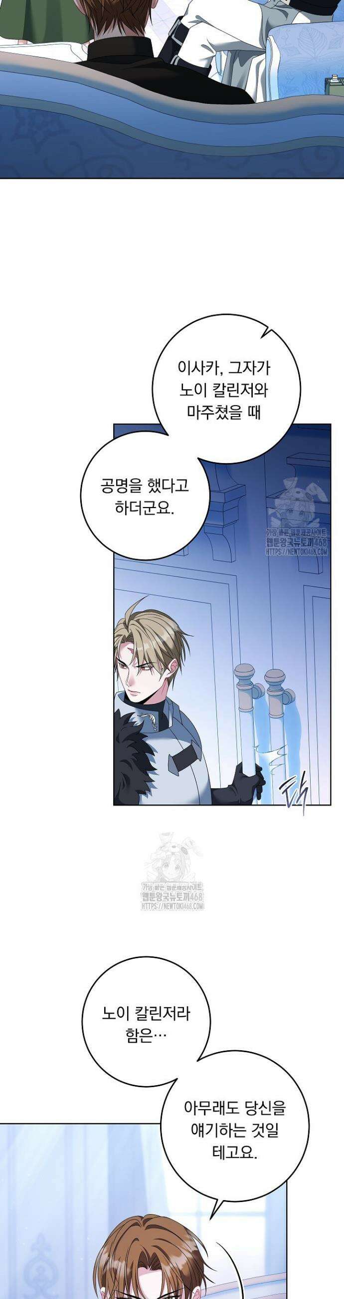 그대 사자의 이름으로 시즌2 43화 23