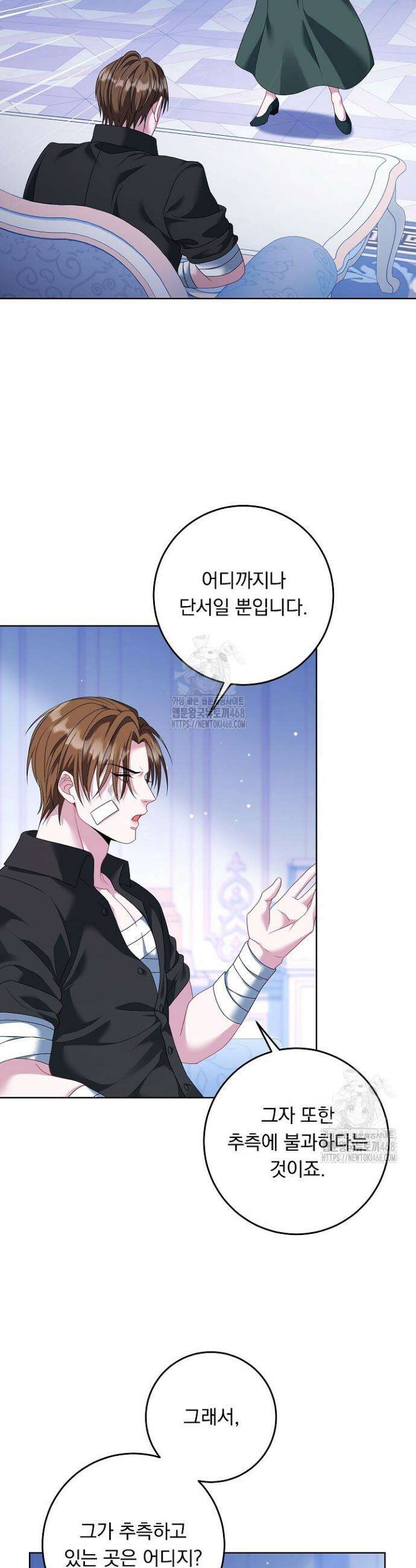그대 사자의 이름으로 시즌2 43화 26