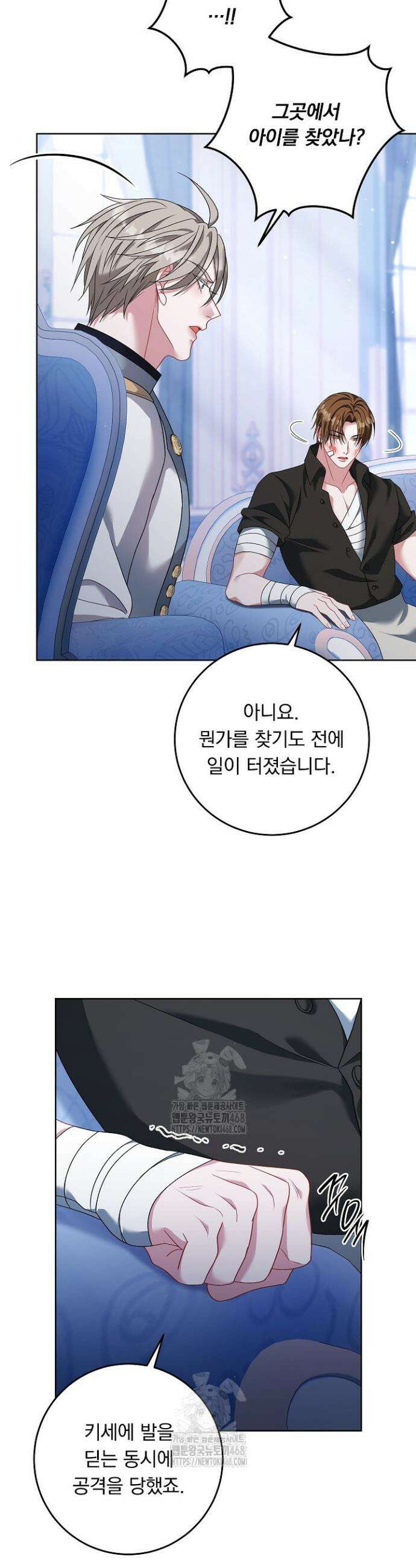 그대 사자의 이름으로 시즌2 43화 29
