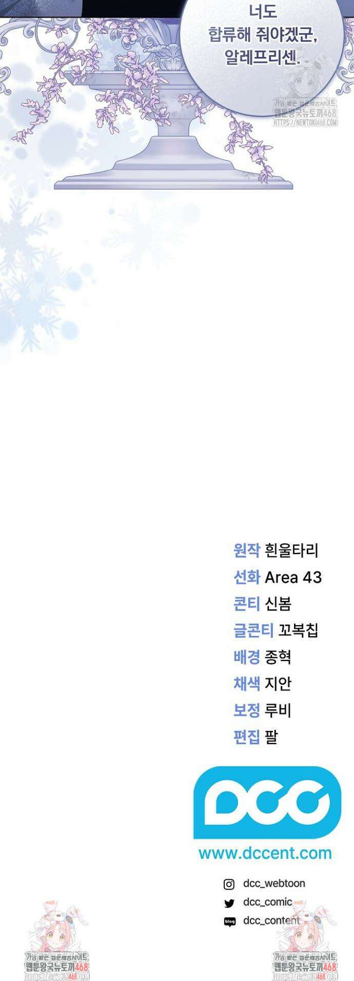 그대 사자의 이름으로 시즌2 43화 37