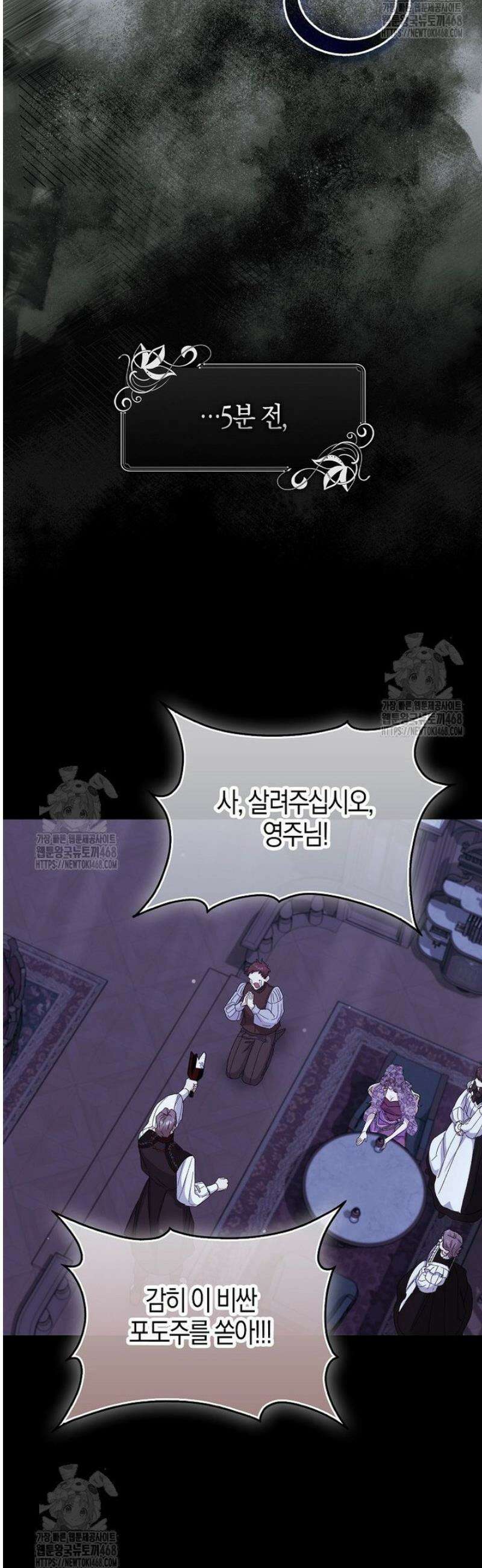 공포게임 남주와 감금당했다 75화 5