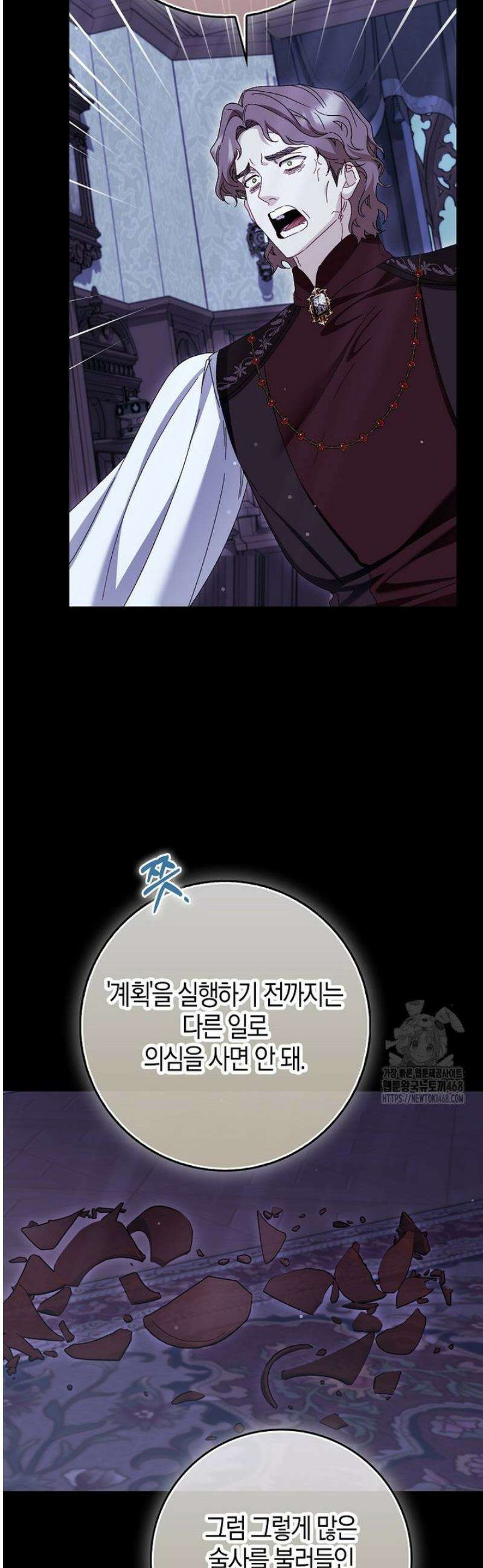 공포게임 남주와 감금당했다 75화 11