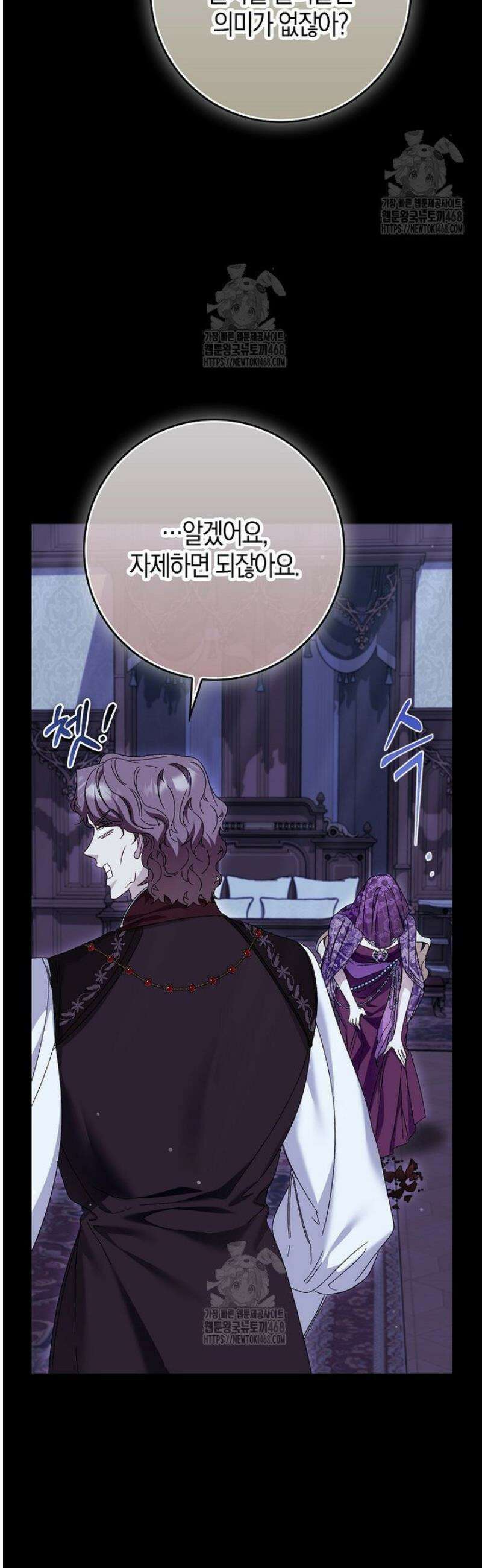 공포게임 남주와 감금당했다 75화 12