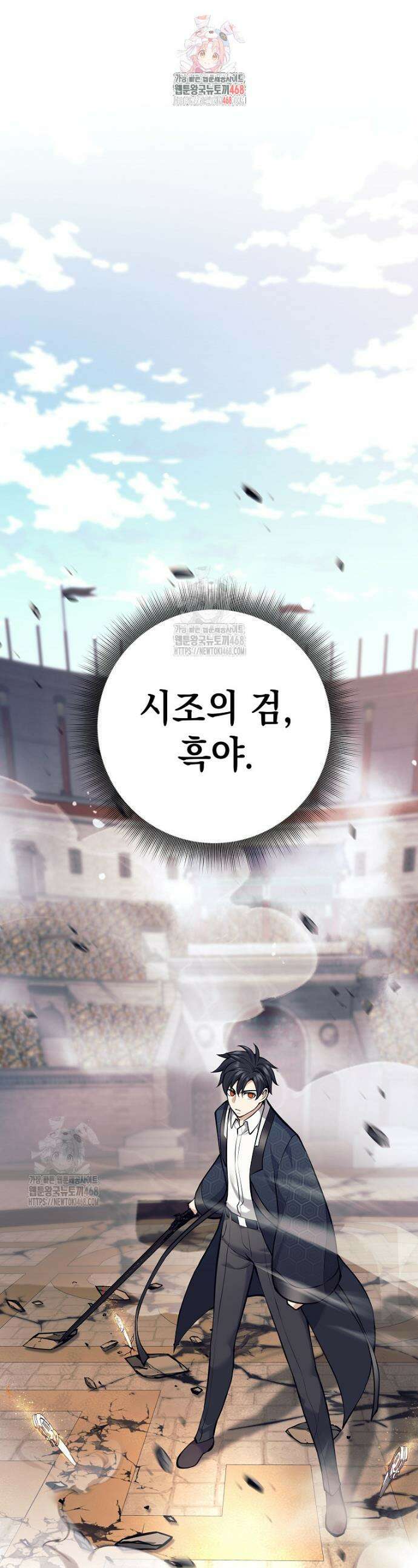 무기 먹는 서자님 43화 1