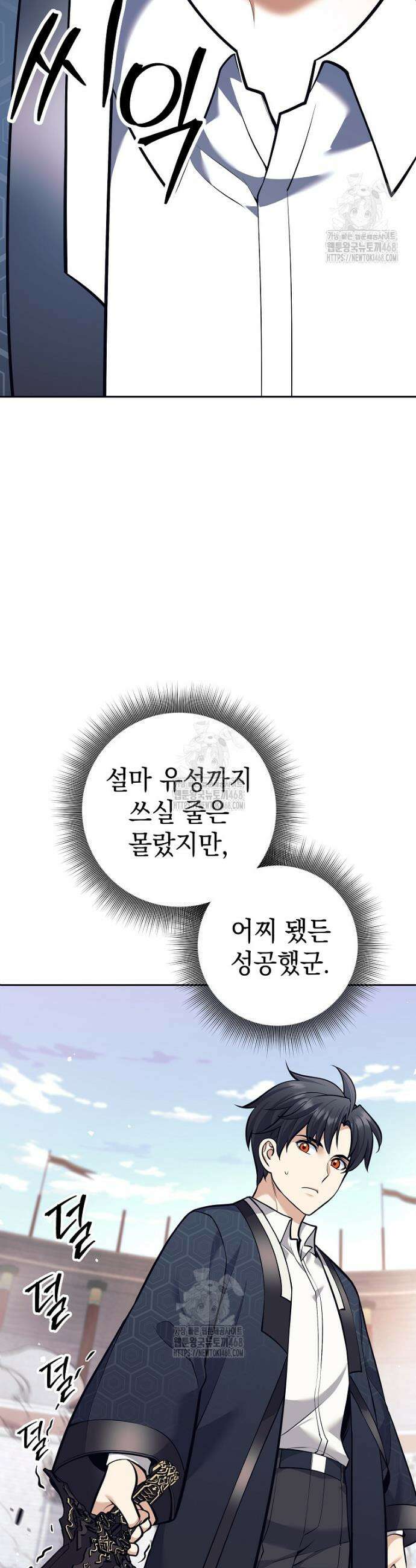 무기 먹는 서자님 43화 3