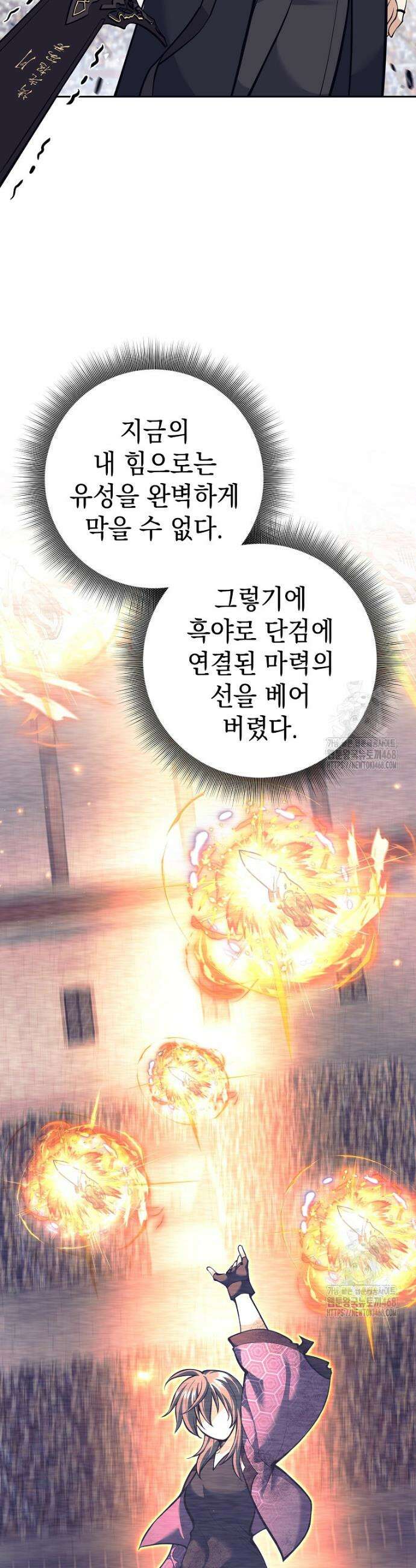 무기 먹는 서자님 43화 4