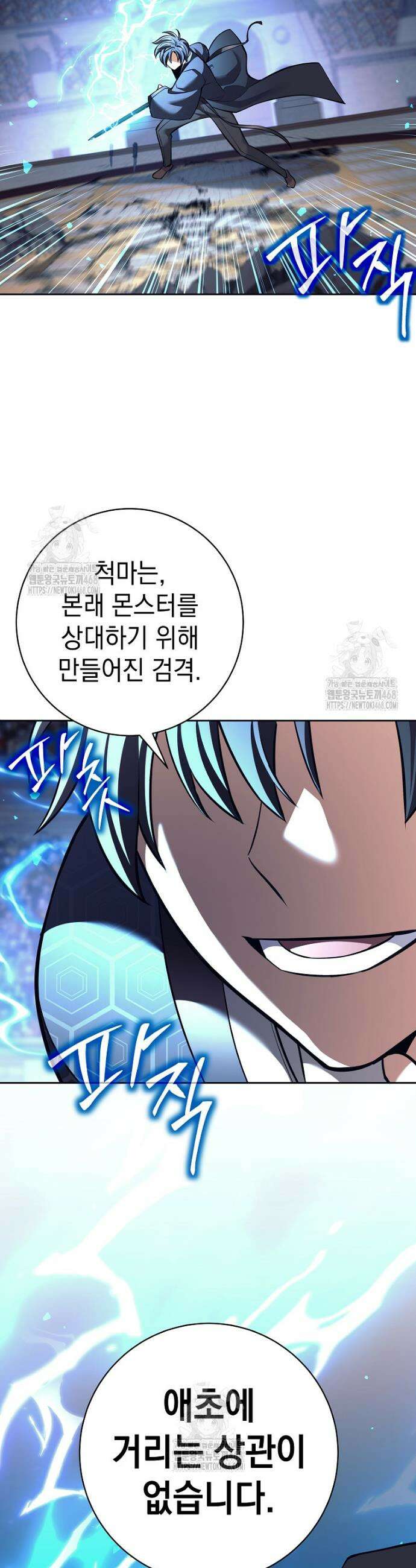 무기 먹는 서자님 43화 9