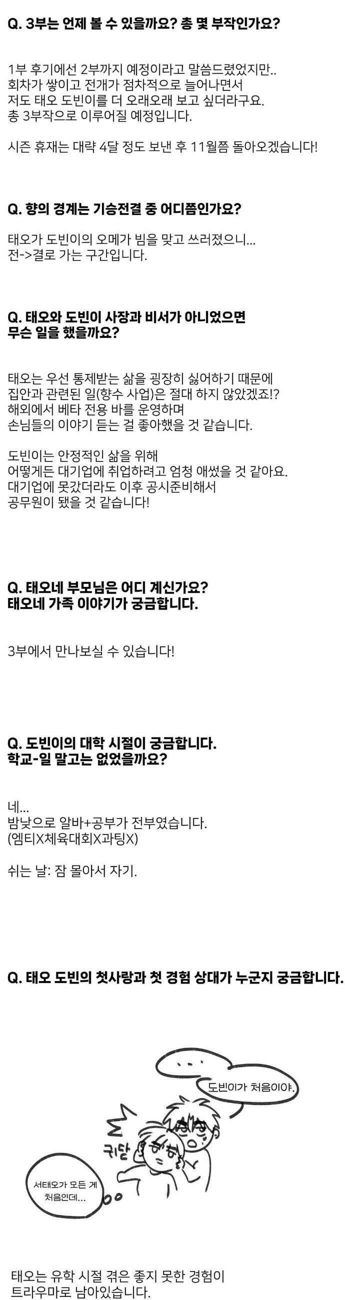 향의 경계 2부 후기 3