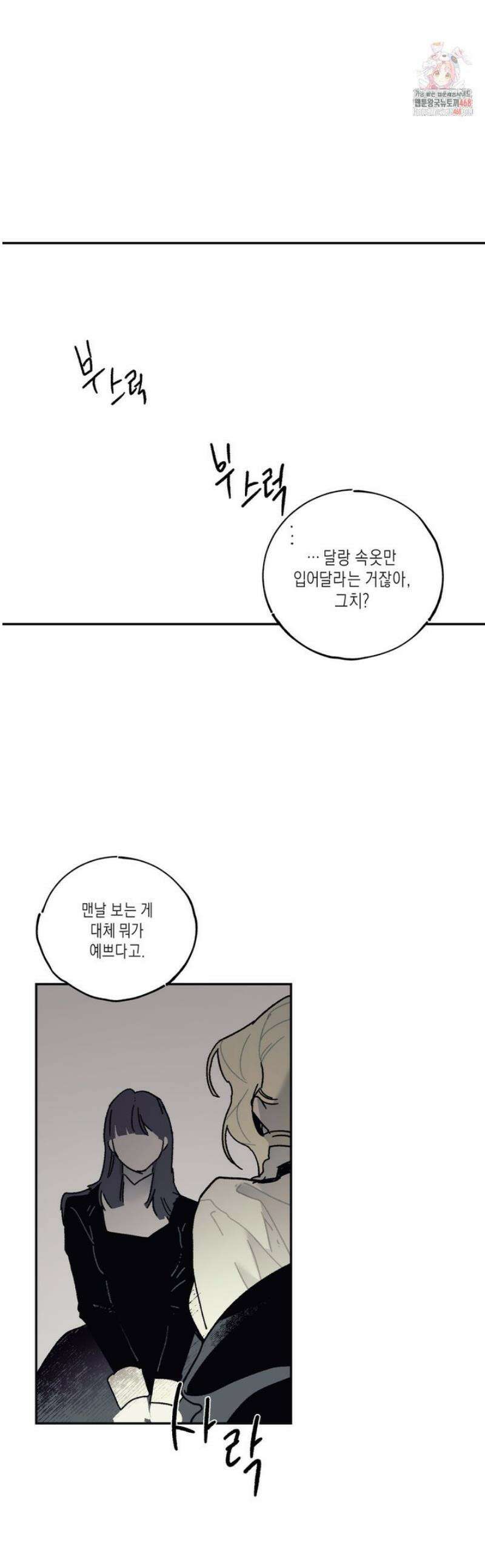 레이디 블랙은 우울하다 47화 1