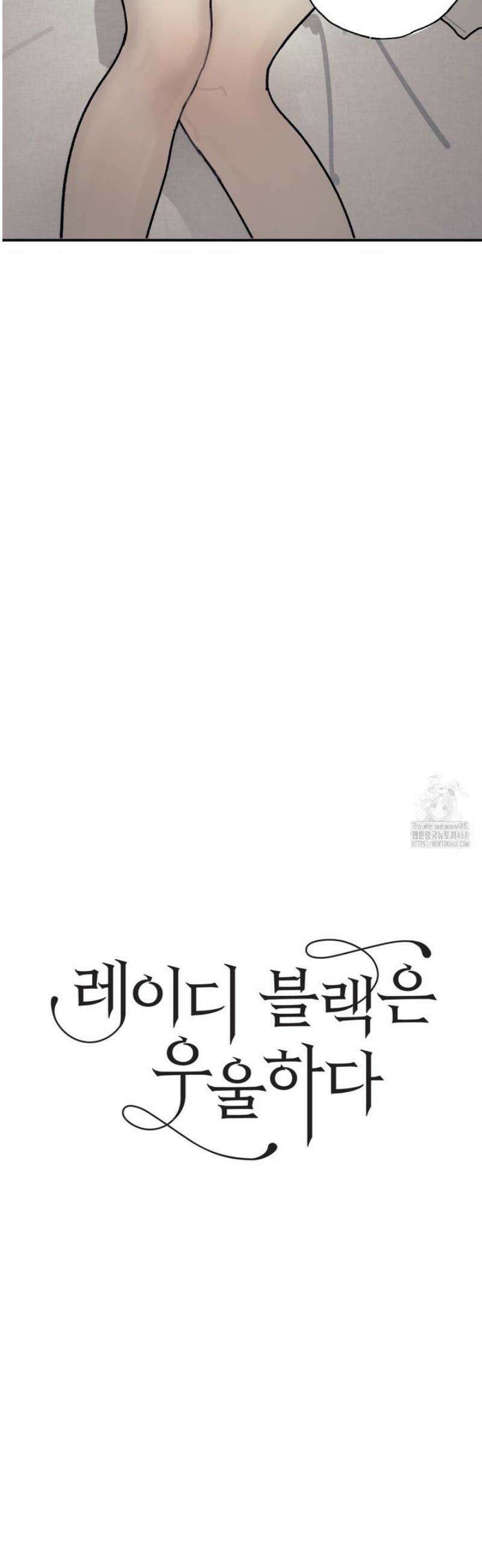 레이디 블랙은 우울하다 47화 3
