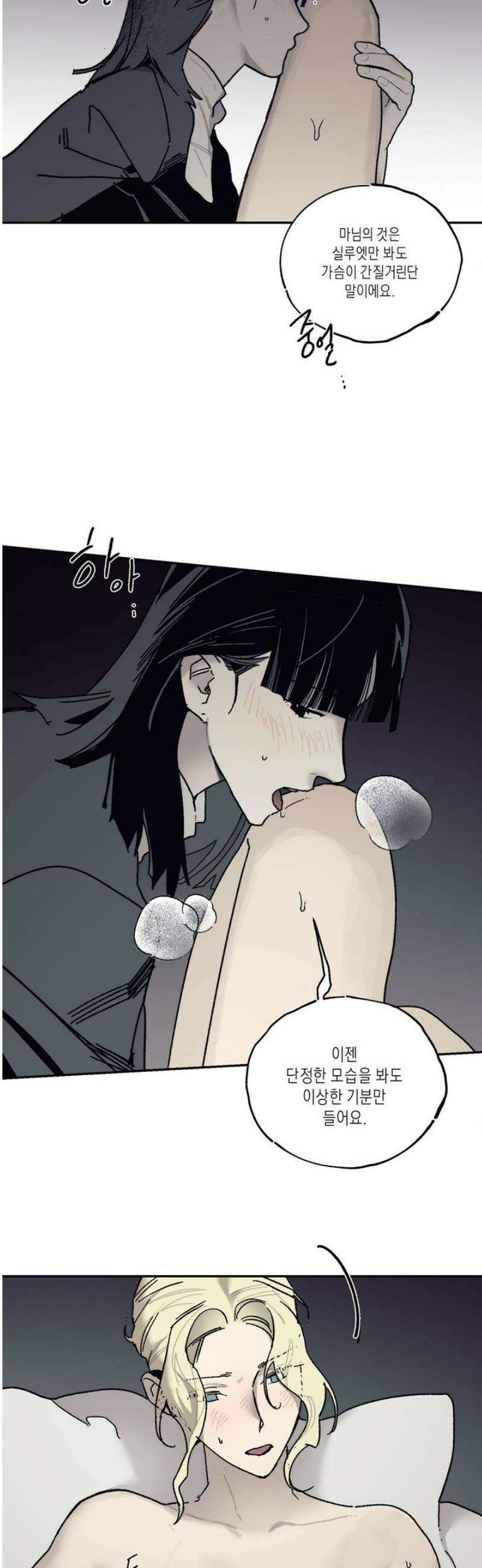 레이디 블랙은 우울하다 47화 6