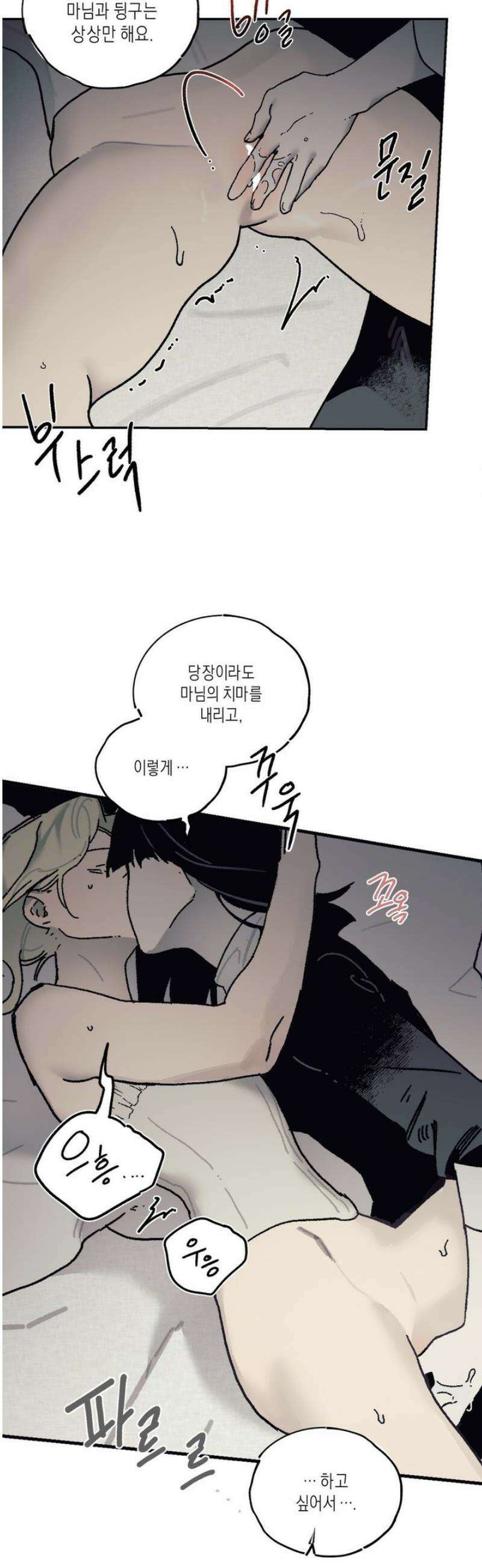 레이디 블랙은 우울하다 47화 8