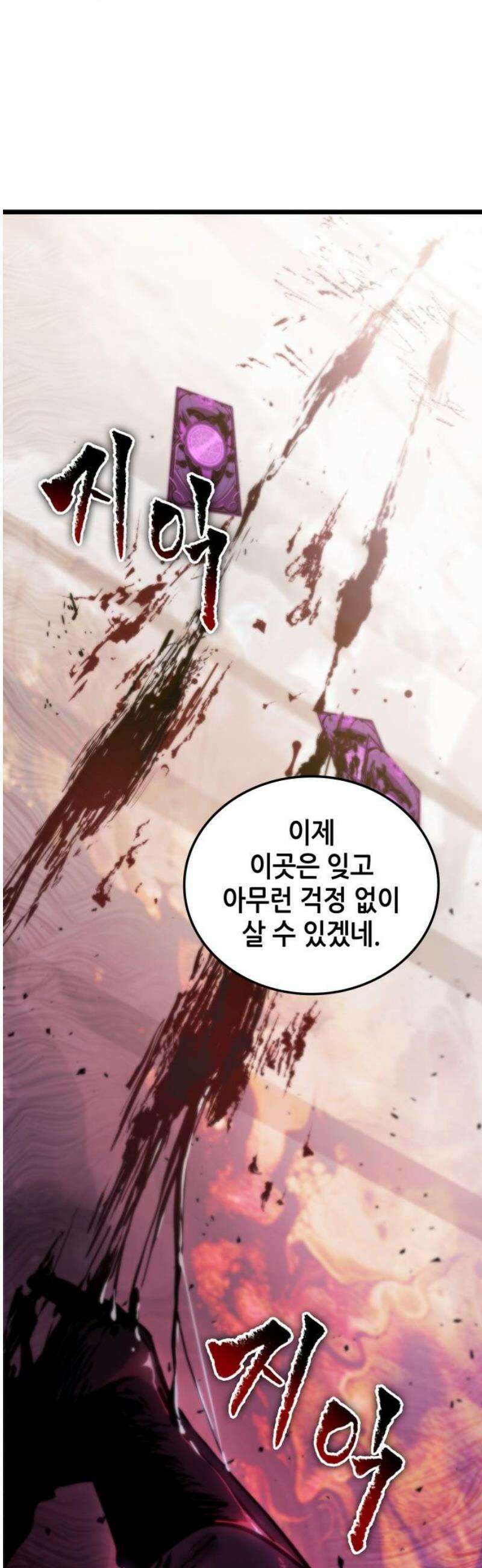 아라드의 빛: 먼저 걷는 자 55화 6