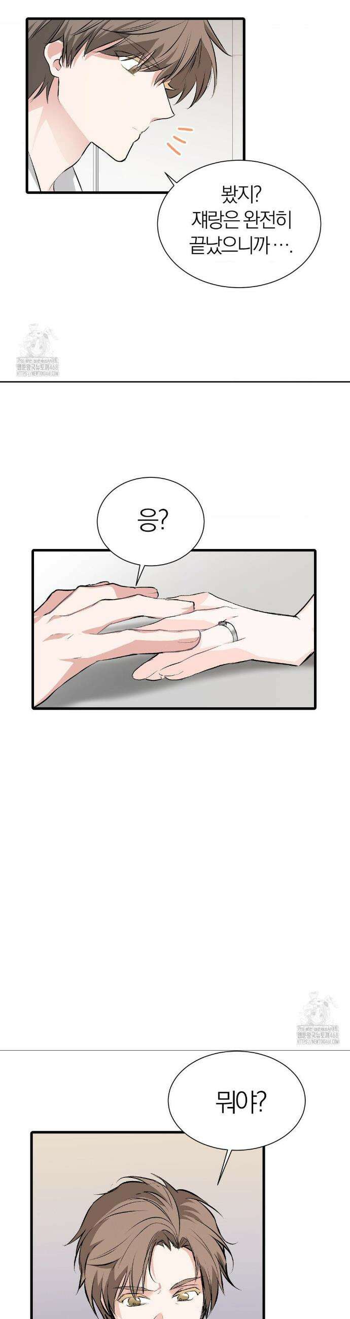 손 맛이 좋은 남자 29화 2