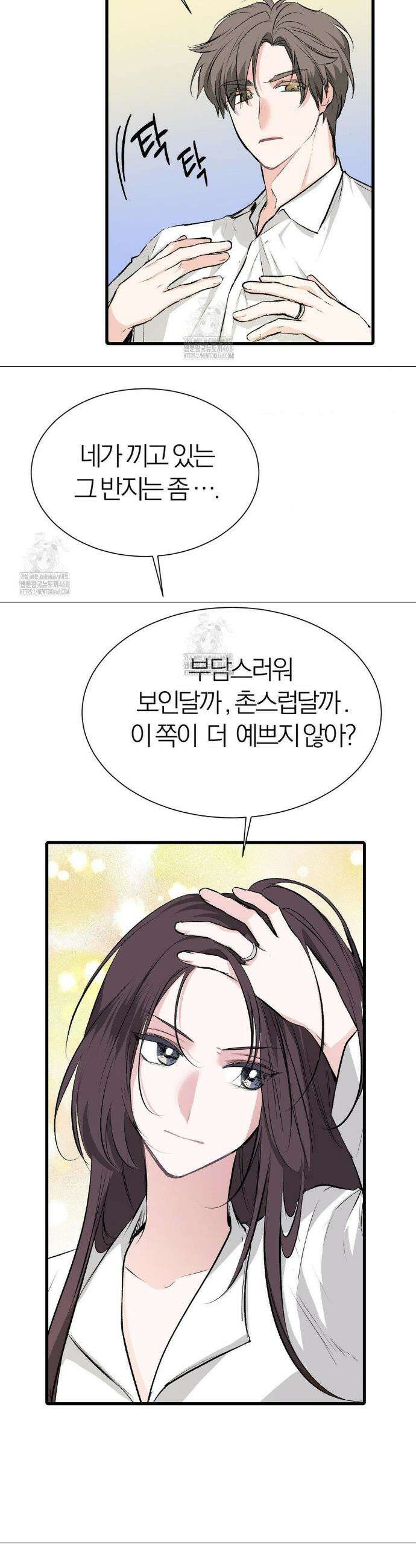 손 맛이 좋은 남자 29화 6