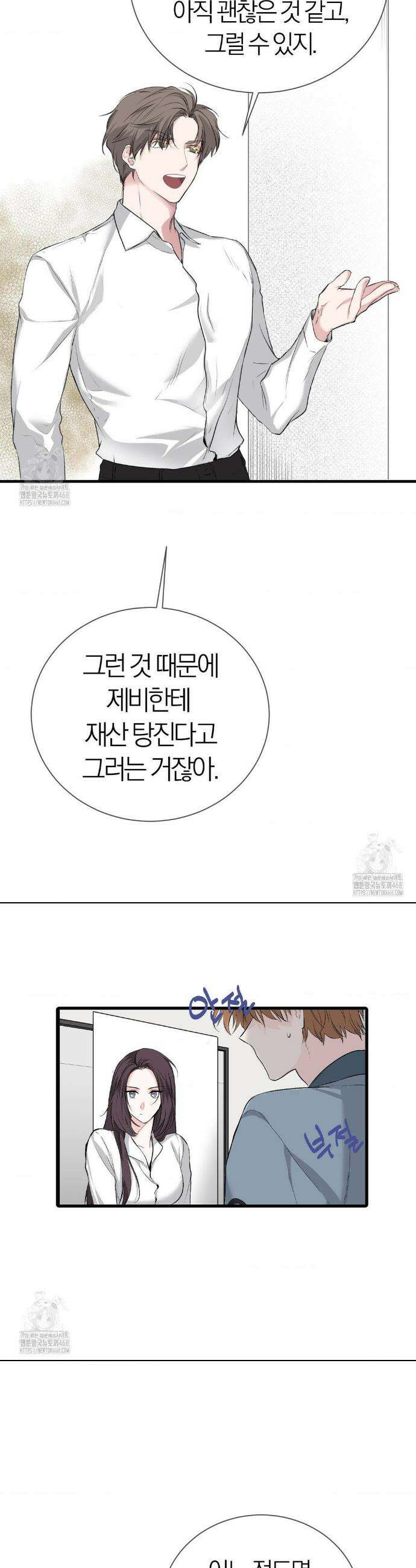 손 맛이 좋은 남자 29화 10