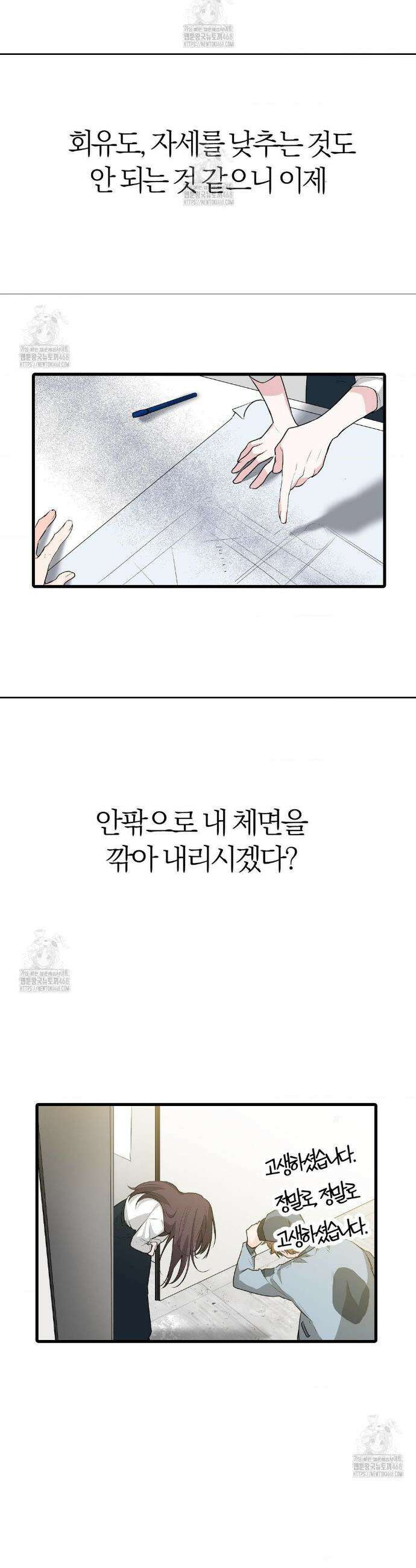 손 맛이 좋은 남자 29화 17