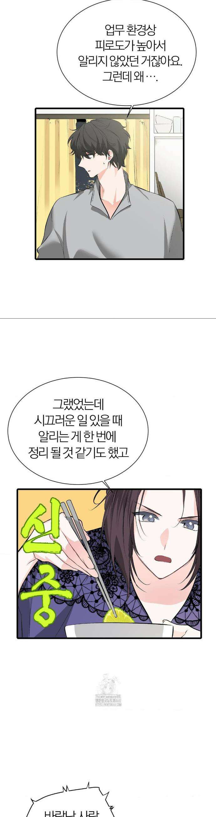 손 맛이 좋은 남자 29화 20
