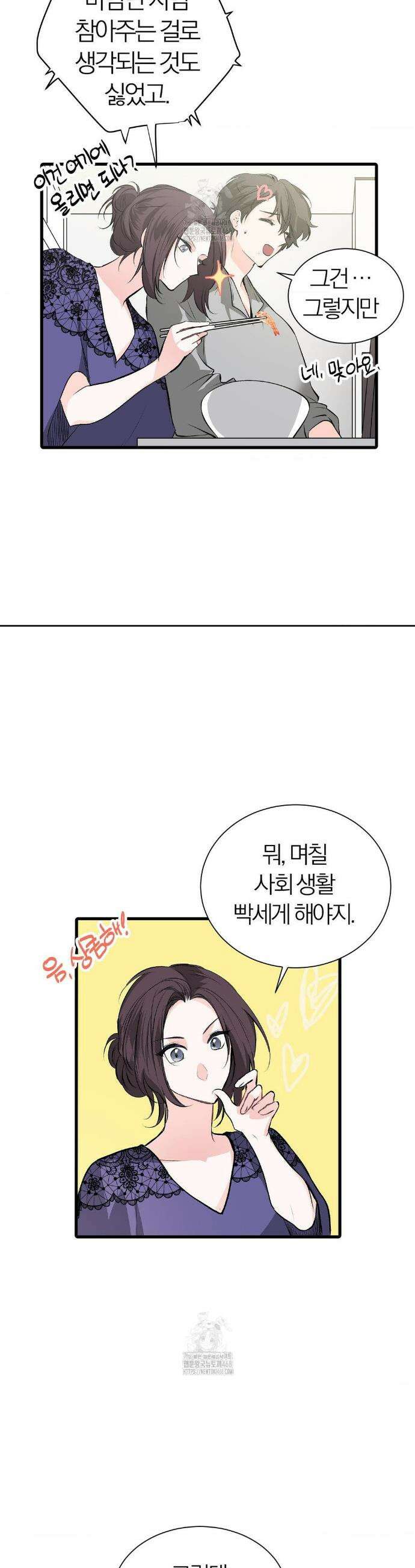 손 맛이 좋은 남자 29화 21