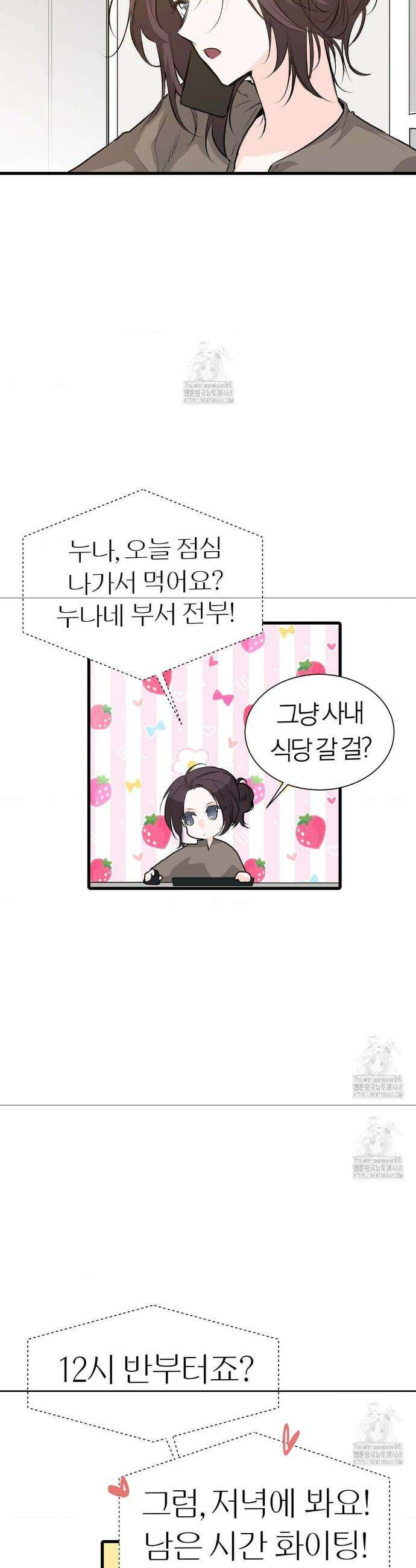 손 맛이 좋은 남자 29화 30