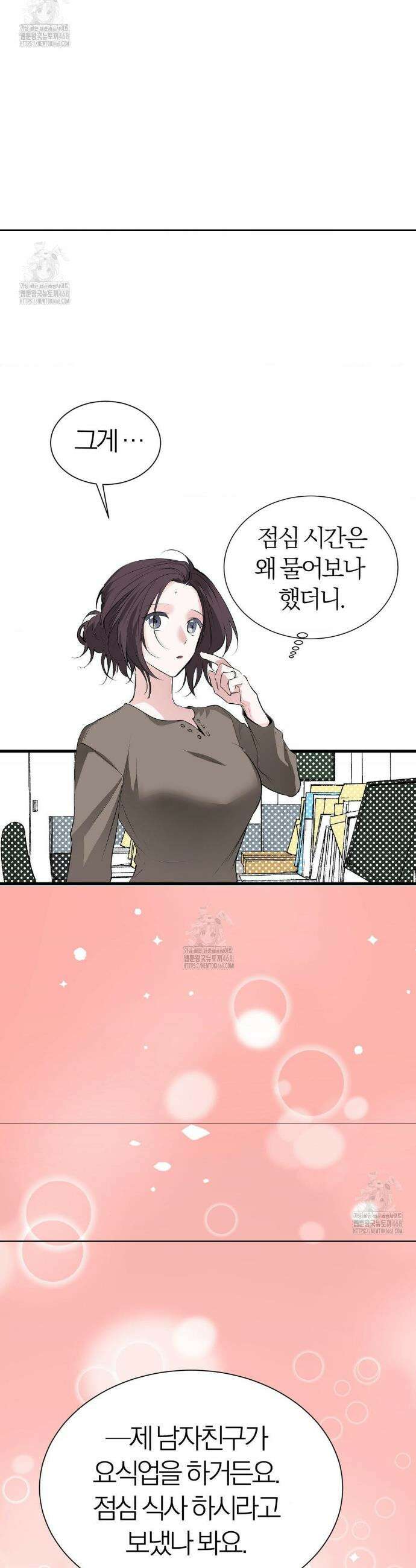 손 맛이 좋은 남자 29화 35