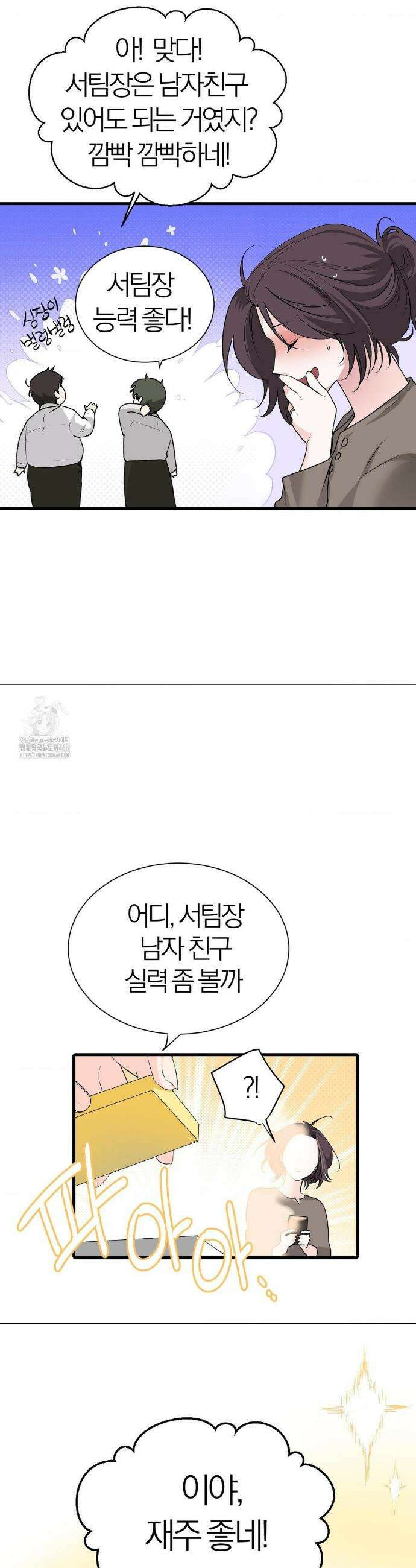 손 맛이 좋은 남자 29화 37