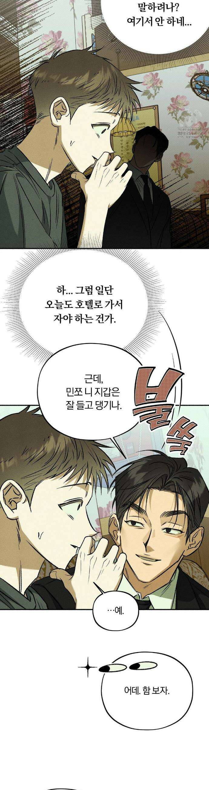 채귀 19화 3