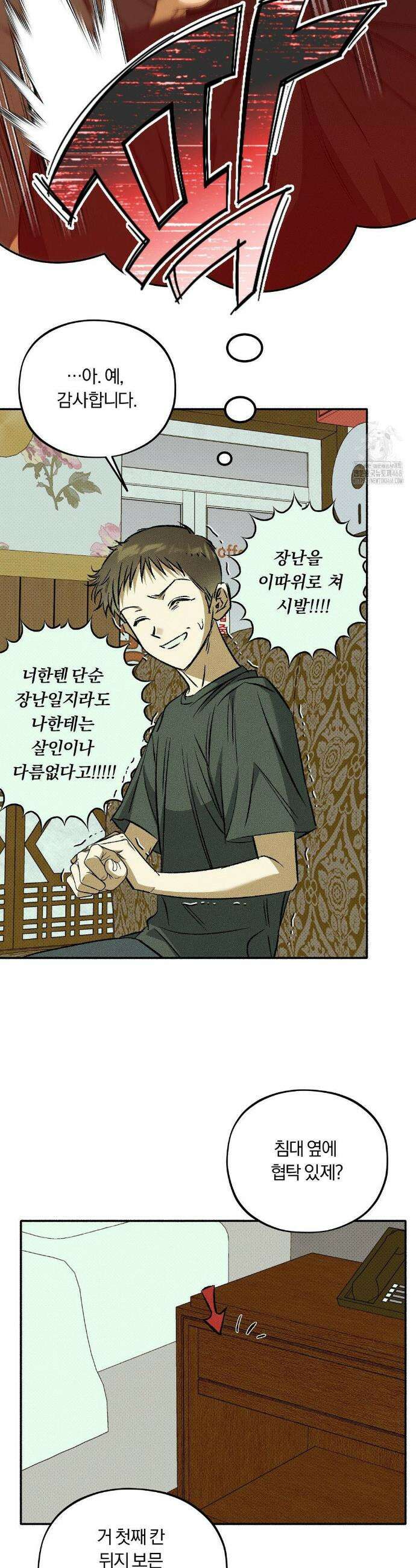 채귀 19화 6