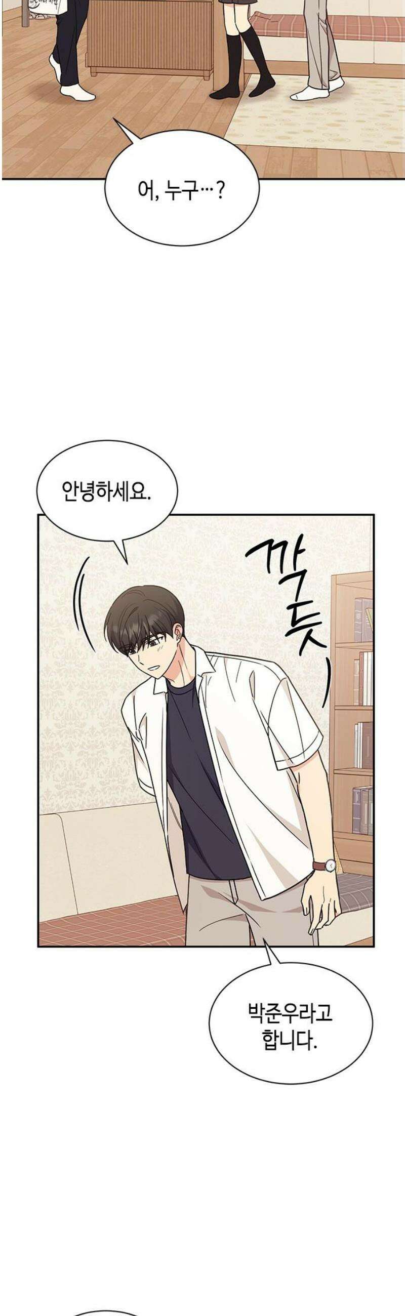 못난이 콤플렉스 34화 6
