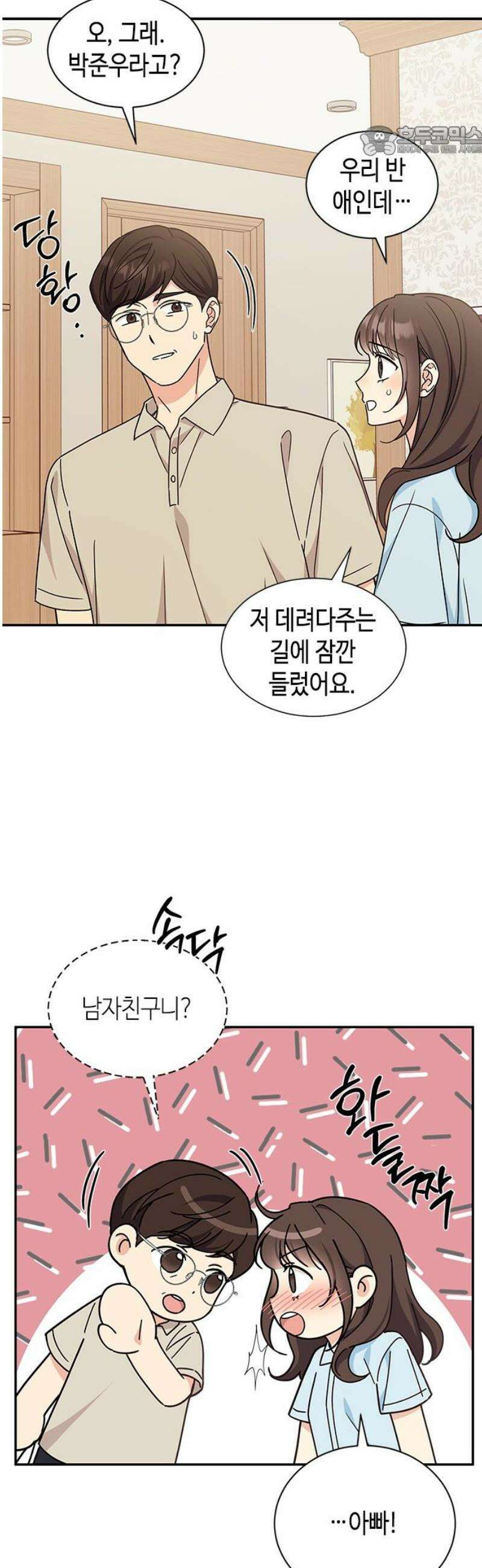 못난이 콤플렉스 34화 7
