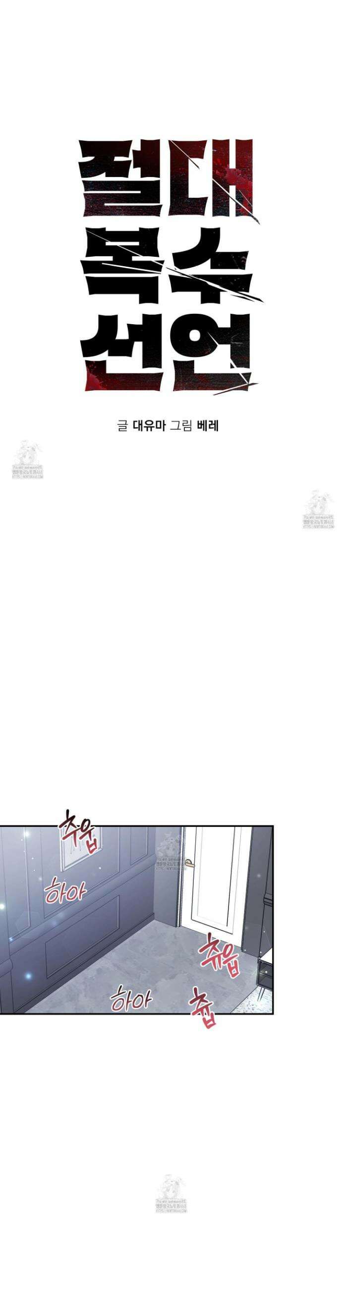 절대복수선언 12화 7