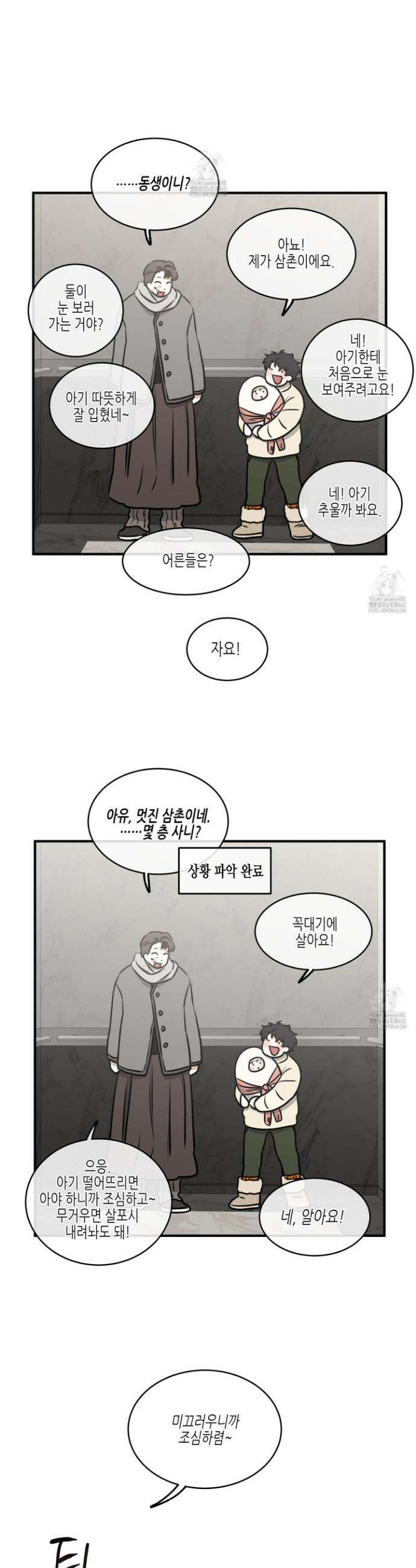 물가의 밤 110화 11